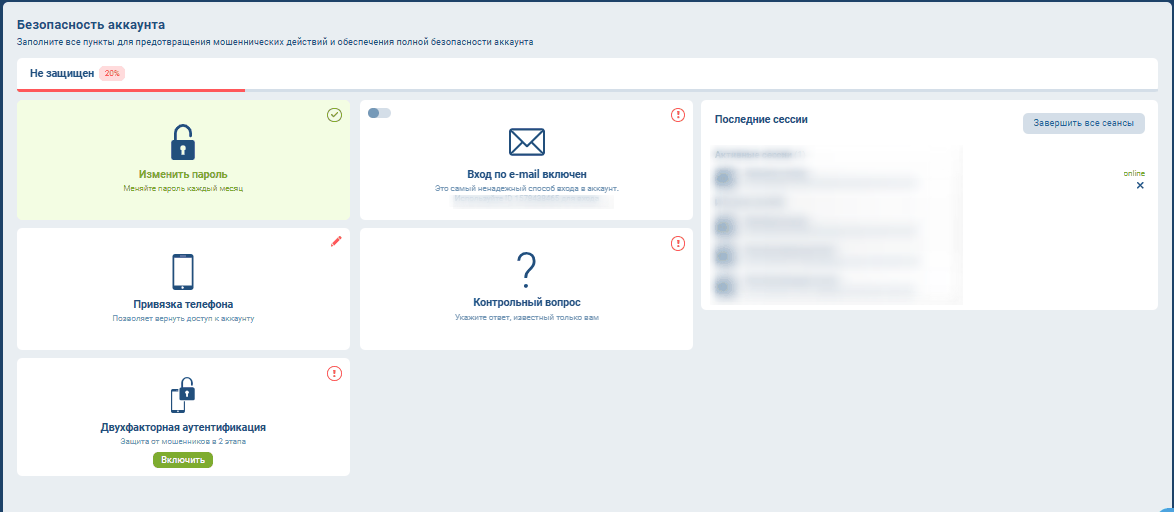 Безопасность профиля 1xBet